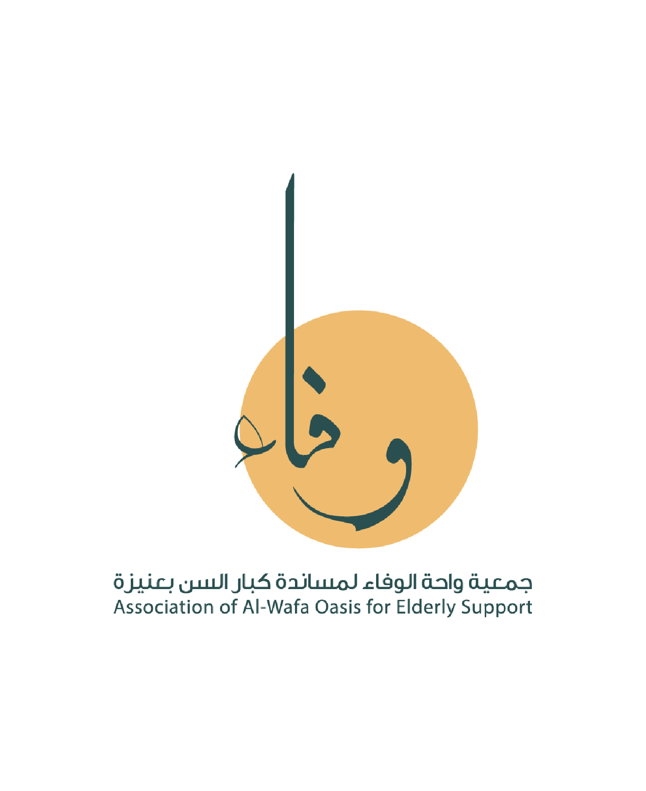جمعية واحة الوفاء